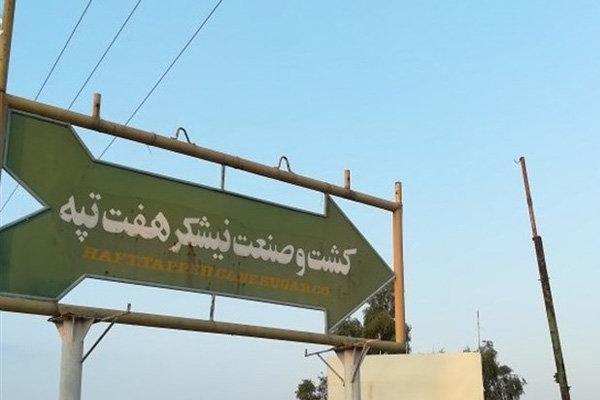 کارکنان نیشکر هفت تپه خواستار دریافت حقوق خود شدند کارکنان نیشکر هفت تپه خواهان دریافت حقوق خود شدند