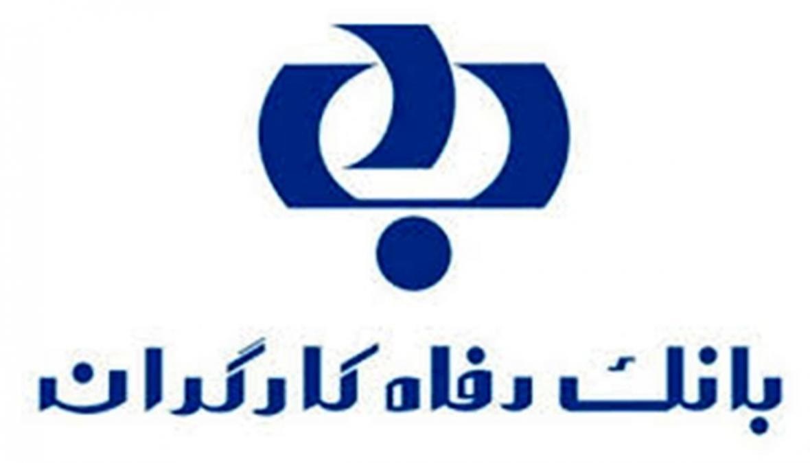 نحوه فعالیت واحدهای بانک رفاه کارگران در هفته جاری اعلام نحوه فعالیت واحدهای بانک رفاه کارگران در هفته جاری اعلام شد